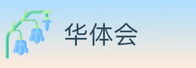 华体会 logo